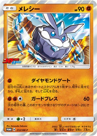 Carbink - Sun & Moon Promos