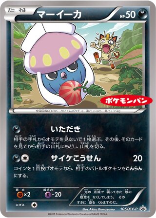 Inkay - XY Promos