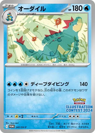 Feraligatr Scarlet And Violet Promos 241 Sv P 241/SV-P