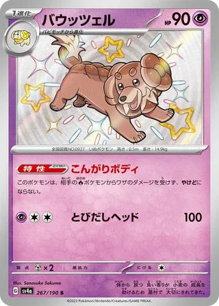 Dachsbun Shiny Treasure ex 267/190
