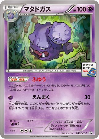 Weezing Xy Promos 240 Xy P 240/XY-P