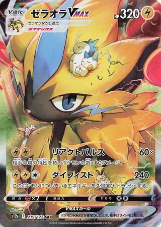 Zeraora VMAX 219/172 - VSTAR Universe