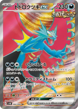 Roaring Moon ex 084/066 - Ancient Roar