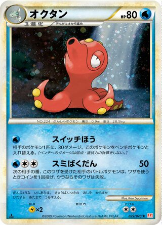 Octillery 029/070 - HeartGold Collection