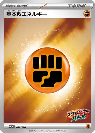 Basic Fighting Energy Mega Evolution Promos 028 M P 028/M-P
