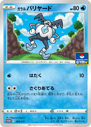 Galarian Mr Mime Sword And Shield Promos 160 S P 160/S-P