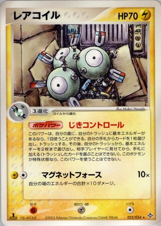 Magneton 022/054 - Rulers of the Heavens