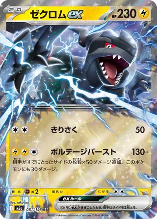 Zekrom ex Mega Dream ex 051/193