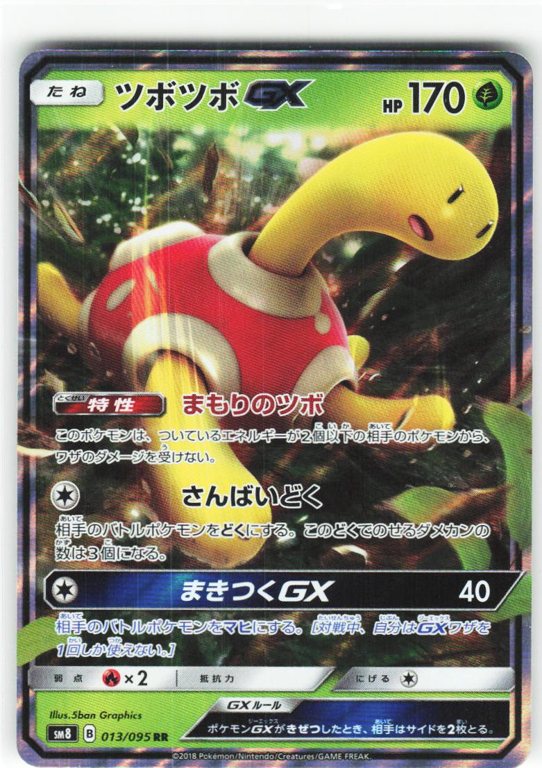 Shuckle-GX 013/095 - Super-Burst Impact