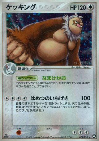 Slaking 071/108 - World Champions Pack