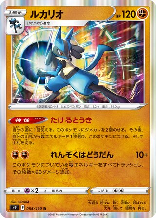 Lucario 055/100 - Star Birth