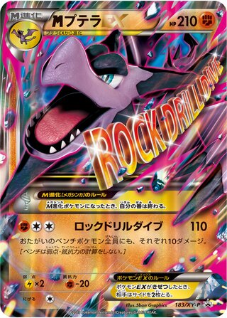M Aerodactyl-EX - XY Promos