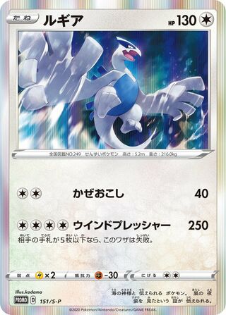 Lugia Sword And Shield Promos 151 S P 151/S-P