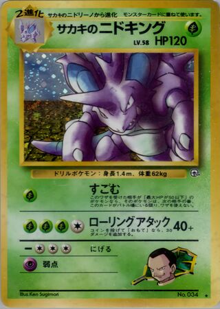 Giovanni's Nidoking No. 021 - Challenge from the Darkness