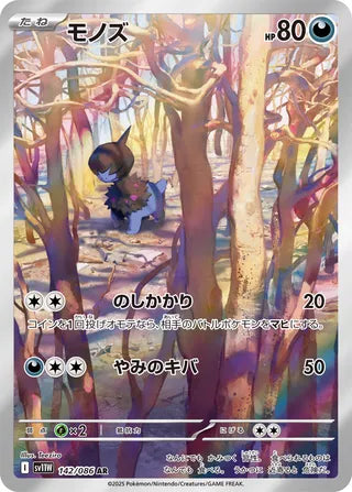 Deino 142/086 - White Flare
