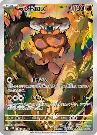 Landorus Black Bolt 137/086