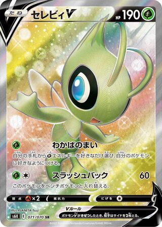 Celebi V 071/070 - Jet-Black Spirit