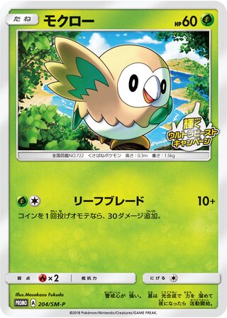 Rowlet - Sun & Moon Promos