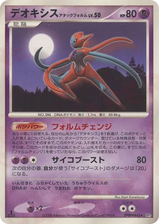 Deoxys Attack Forme No. 028 - Temple of Anger