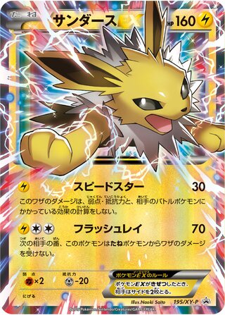 Jolteon ex Xy Promos 195 Xy P 195/XY-P