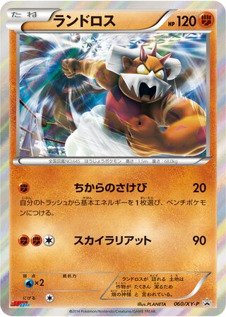 Landorus - XY Promos