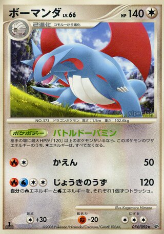 Salamence 074/092 - Intense Fight in the Destroyed Sky