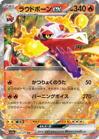 Skeledirge ex Triplet Beat 020/073