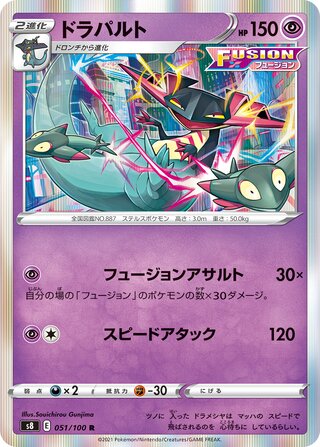 Dragapult 051/100 - Fusion Arts