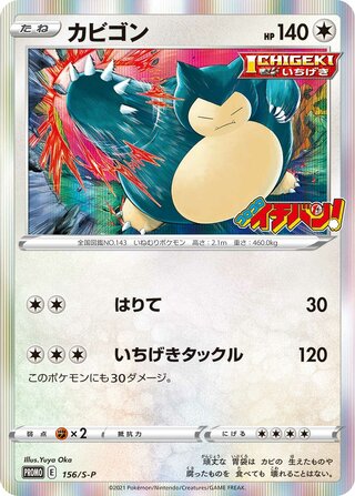 Snorlax - Sword & Shield Promos