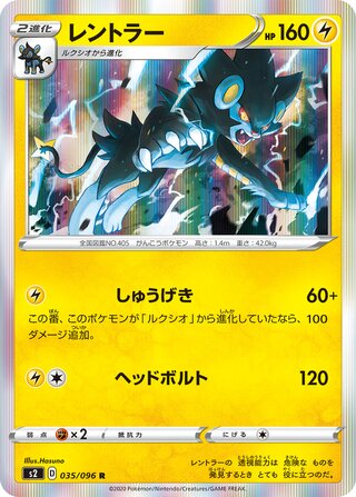 Luxray 035/096 - Rebellion Crash