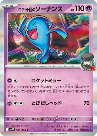 Team Rocket's Wobbuffet 040/098 - The Glory of Team Rocket