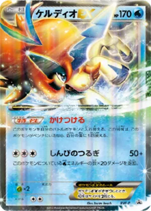 Keldeo-EX No. 269 - Black & White Promos