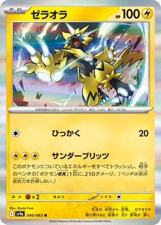 Zeraora 040/063 - Hot Air Arena