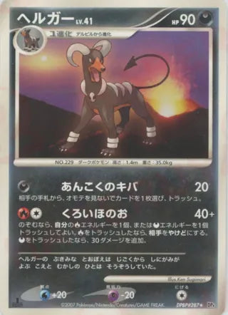 Houndoom No. 117 - Moonlit Pursuit & Dawn Dash