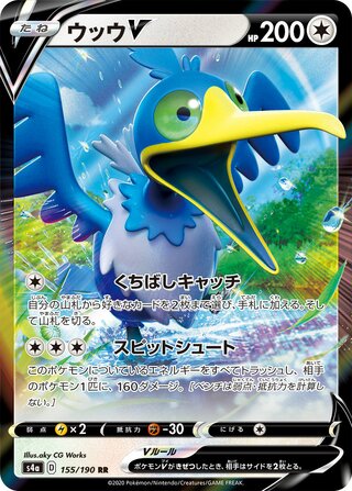Cramorant V Shiny Star V 155/190