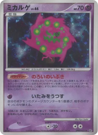 Spiritomb No. 036 - Cry from the Mysterious