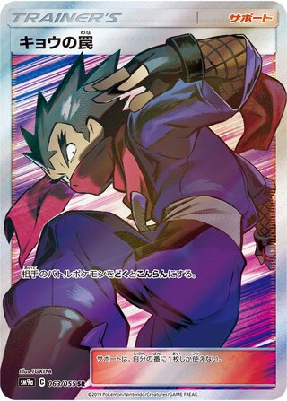 Kogas Trap Night Unison 063/055