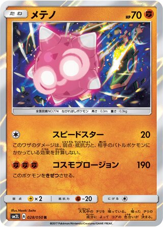 Minior 028/050 - Alolan Moonlight