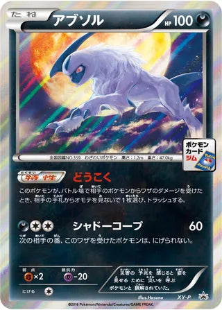 Absol No. 425 - XY Promos
