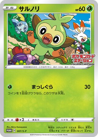 Grookey Sword And Shield Promos 007 S P 007/S-P