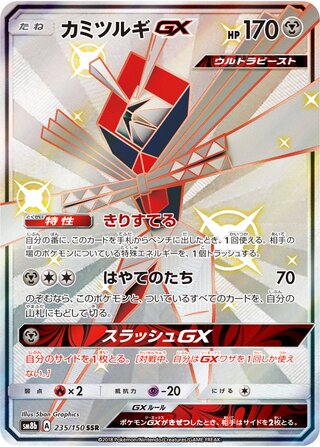 Kartana-GX 235/150 - GX Ultra Shiny