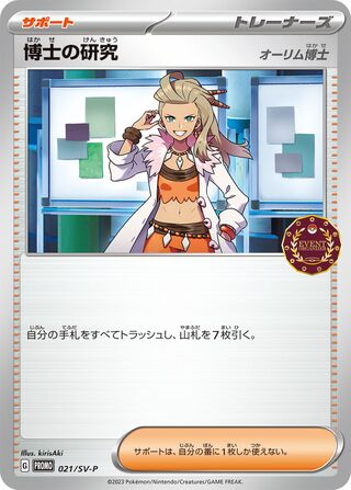 Professors Research Scarlet And Violet Promos 021 Sv P 021/SV-P