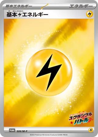 Basic Lightning Energy - Mega Evolution Promos