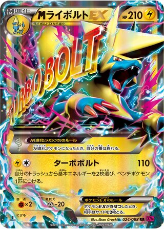 M Manectric ex Phantom Gate 024/088