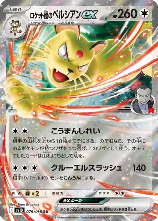 Team Rocket's Persian ex 079/098 - The Glory of Team Rocket