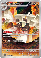 Garganacl 070/063 - Mega Brave