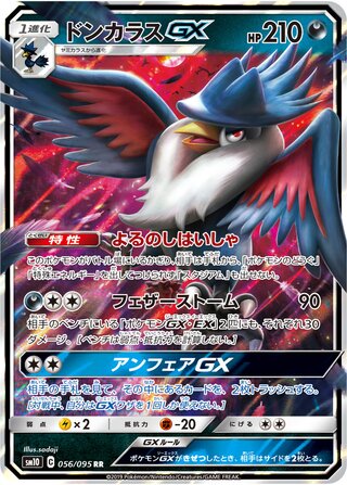 Honchkrow gx Double Blaze 056/095