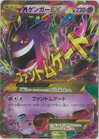 M Gengar ex Phantom Gate 097/088