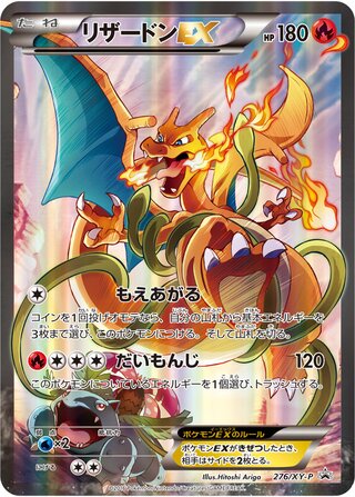Charizard-EX - XY Promos