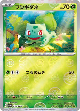 Bulbasaur - Scarlet & Violet Promos